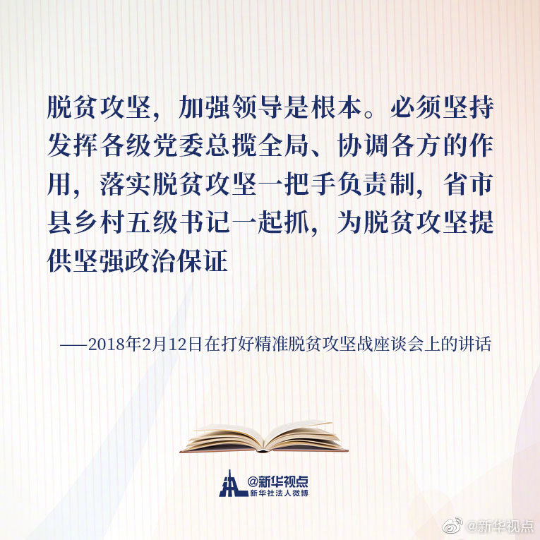 《習(xí)近平談治國理政》第三卷金句之決戰(zhàn)脫貧攻堅(jiān)