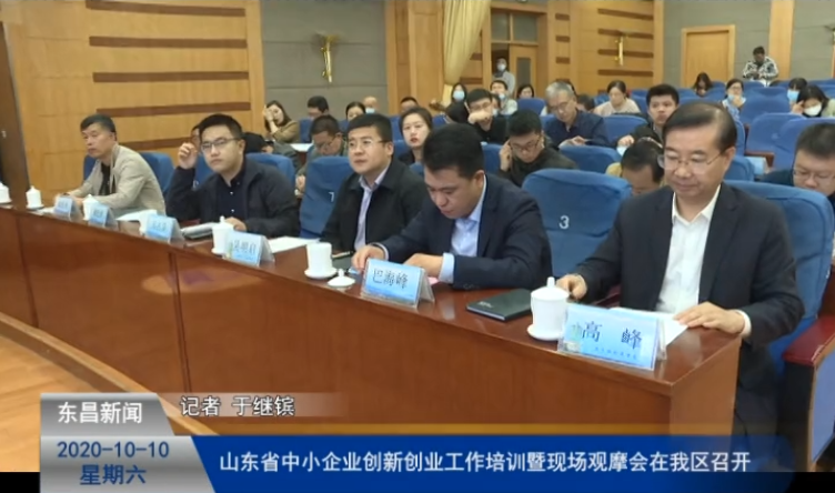 山東省中小企業(yè)創(chuàng)新創(chuàng)業(yè)工作培訓(xùn)暨現(xiàn)場(chǎng)觀摩會(huì)在我區(qū)召開