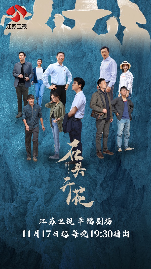 時代報告劇《石頭開花》17日開播 全方位呈現(xiàn)脫貧實景
