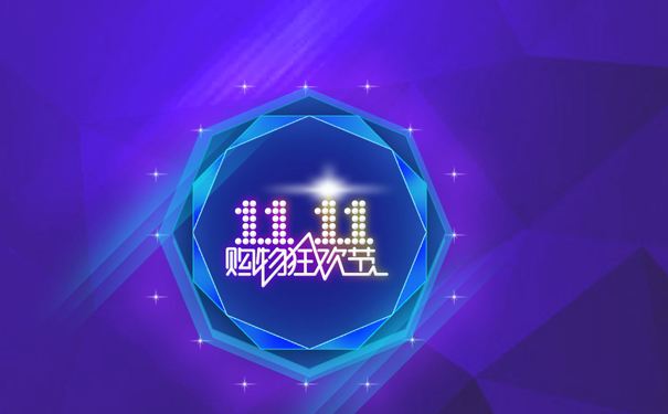 “雙11”全網(wǎng)交易額接近8600億元 呈現(xiàn)新的消費特點