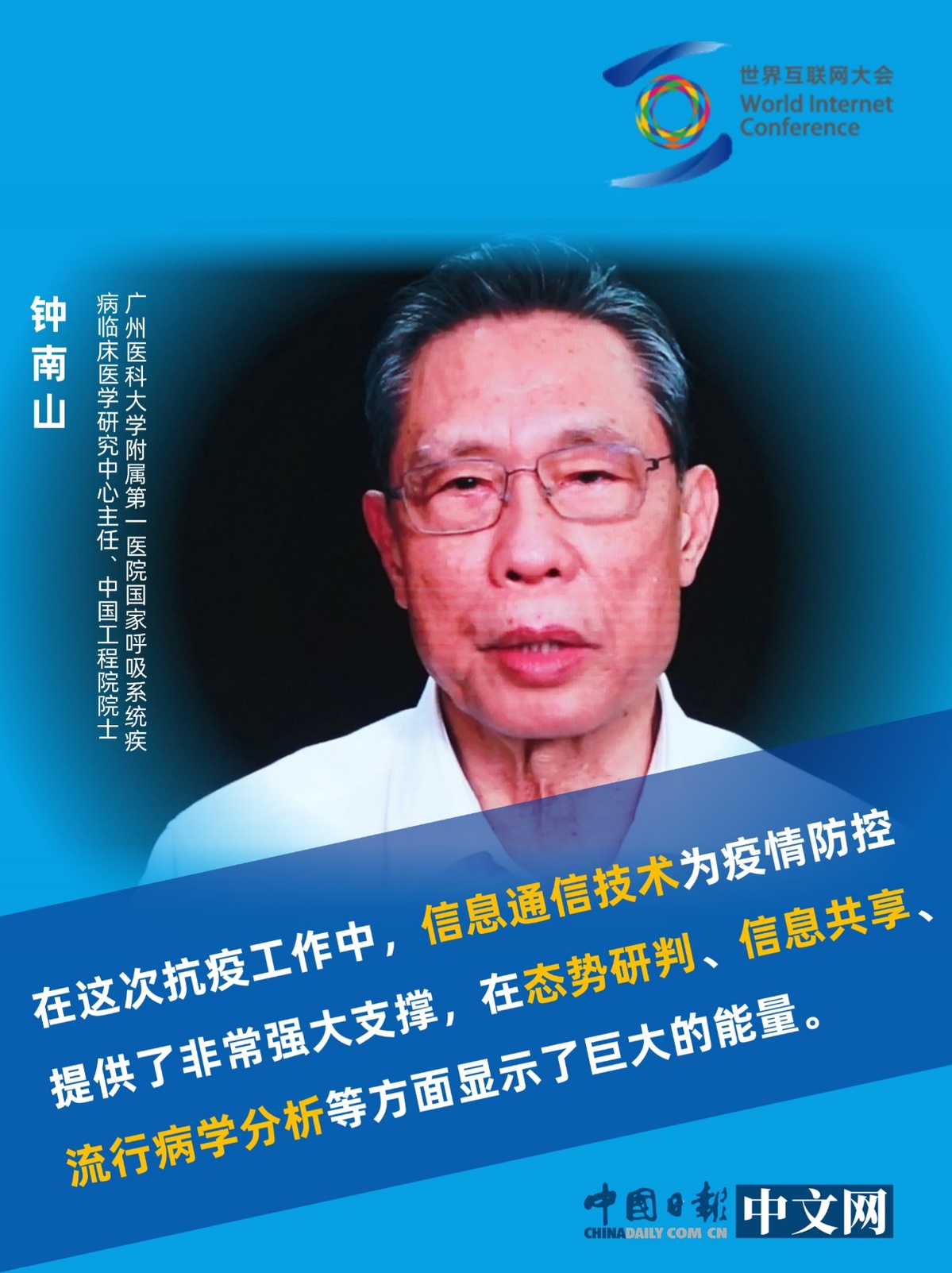 聚焦世界互聯(lián)網(wǎng)大會(huì)·互聯(lián)網(wǎng)發(fā)展論壇：各界權(quán)威人士暢談數(shù)字經(jīng)濟(jì)與科技抗疫