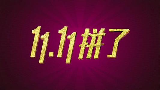 各電商成交總額逾7000億 雙11又讓世界“驚掉下巴”