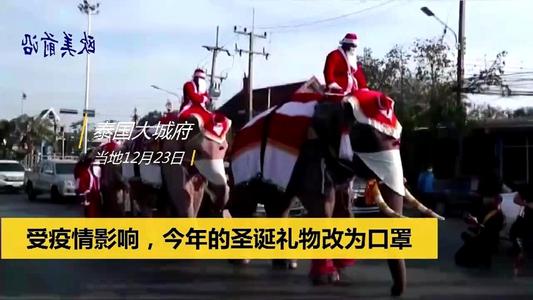 泰國“圣誕老人”騎大象送口罩