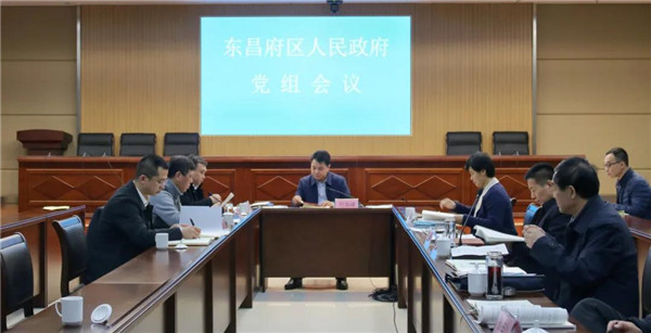 區(qū)政府黨組會(huì)議召開(kāi)