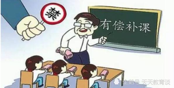 有的教師補(bǔ)一假期課“夠買一臺(tái)轎車了”，有償補(bǔ)課該怎么治理