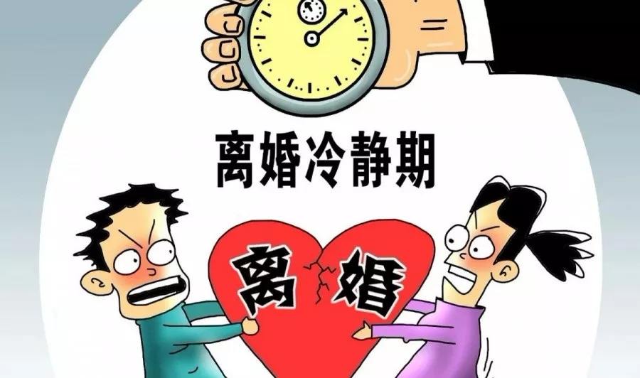 民法典為何要規(guī)定離婚冷靜期？目的何在？專家詳解