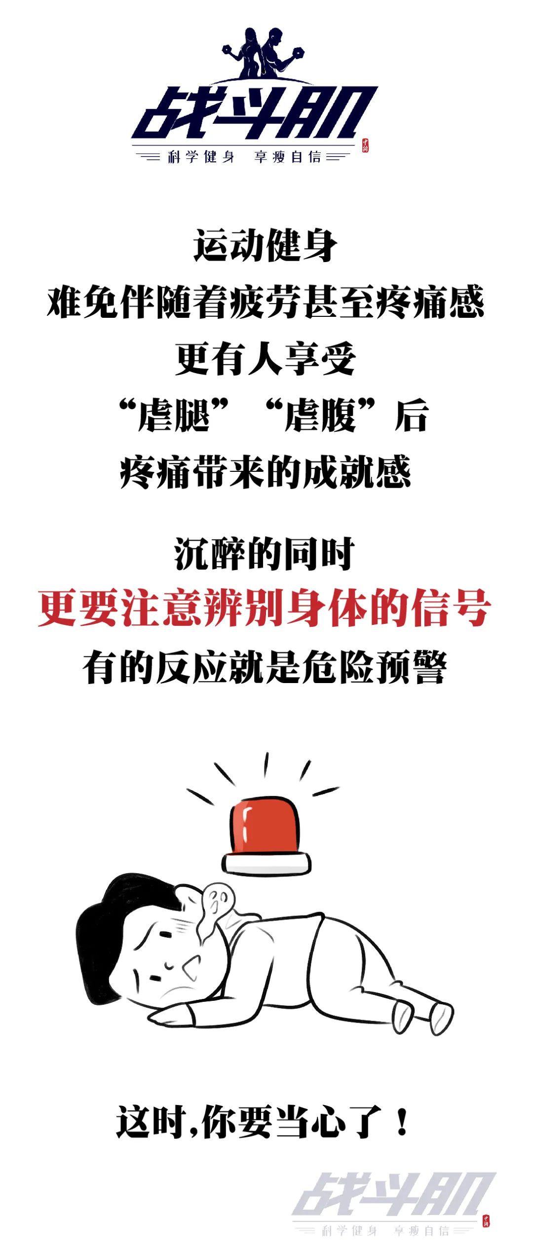 【戰(zhàn)斗肌】氣喘、疲乏……運(yùn)動(dòng)中這些身體信號(hào)要當(dāng)心