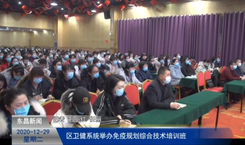 【健康東昌】區(qū)衛(wèi)健系統(tǒng)舉辦免疫規(guī)劃綜合技術(shù)培訓(xùn)班