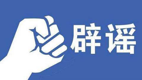 靠牙膏能殺滅幽門螺桿菌？11月“科學(xué)”流言榜發(fā)布