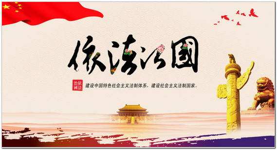 新時(shí)代新作為新篇章|以民為本 循法而行——法治中國建設(shè)亮點(diǎn)觀察
