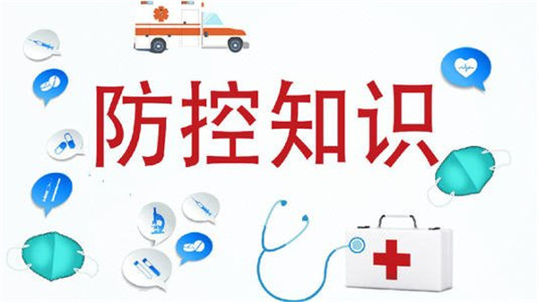 防“疫”常識｜疫情防控四大措施須牢記