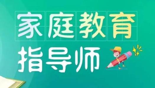 學(xué)校應(yīng)如何落實家庭教育指導(dǎo)責(zé)任