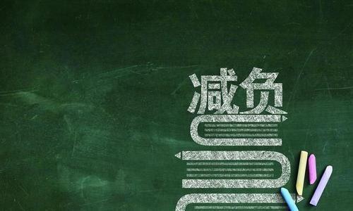 20省份出臺(tái)減負(fù)清單 教師負(fù)擔(dān)如何真減實(shí)降