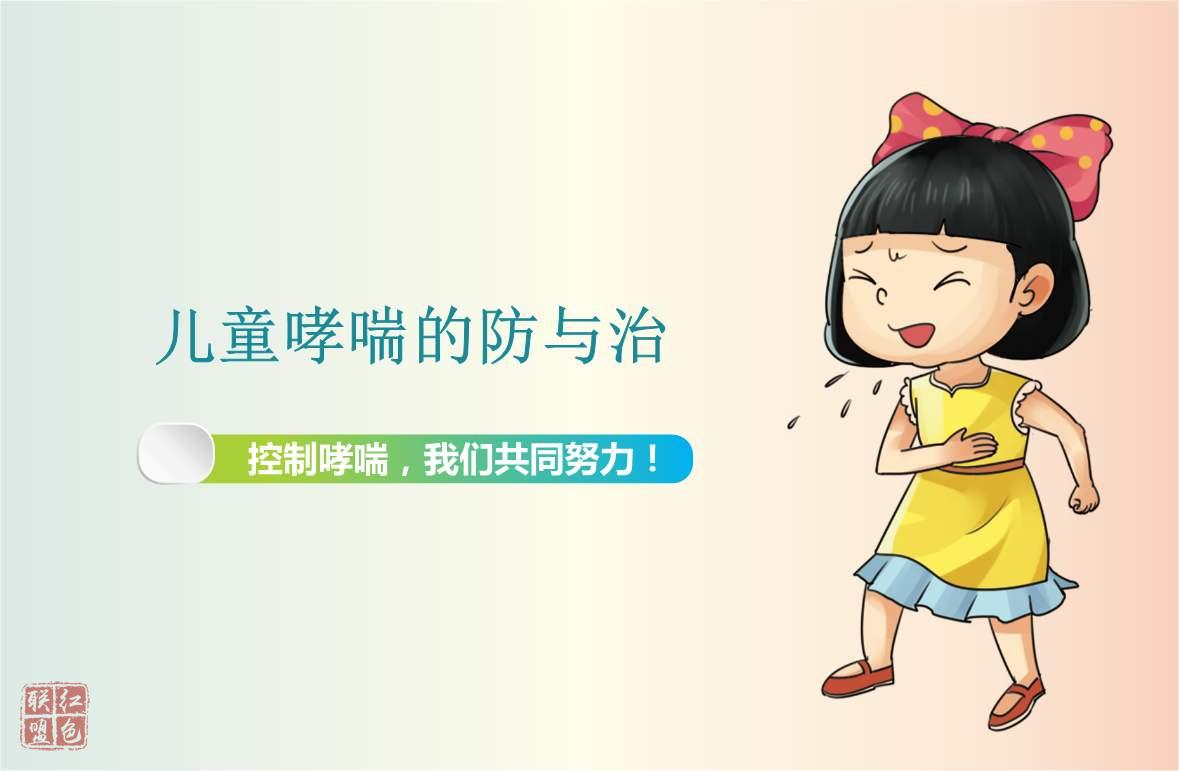 秋冬兒童哮喘易反復(fù)？專家教你做好防護(hù)