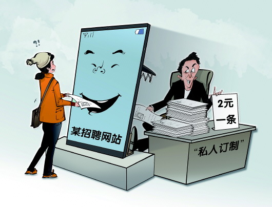 2元一條，還能訂制：誰賣了我的簡歷？