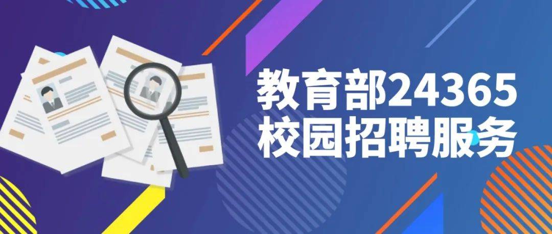 4萬+崗位等你來！教育部24365校園招聘化學(xué)化工行業(yè)專場來了