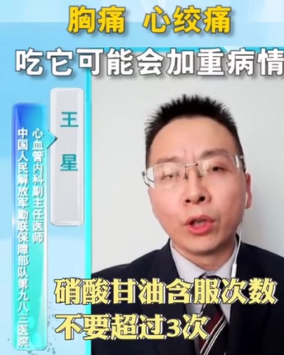 突發(fā)胸痛、心絞痛時(shí)，如果吃了“它”，可能會加重病情！