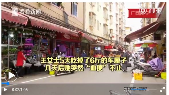 5天吃掉6斤車?yán)遄?女子一夜“血便”20多次后中毒暈倒了