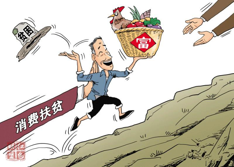 成功走出中國特色扶貧開發(fā)道路