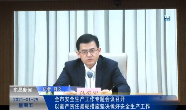 全市安全生產(chǎn)工作專題會(huì)議召開 以最嚴(yán)責(zé)任最硬措施堅(jiān)決做好安全生產(chǎn)工作