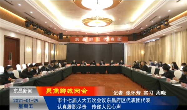 市十七屆人大五次會(huì)議東昌府區(qū)代表團(tuán)代表認(rèn)真履職盡責(zé) 傳遞人民心聲