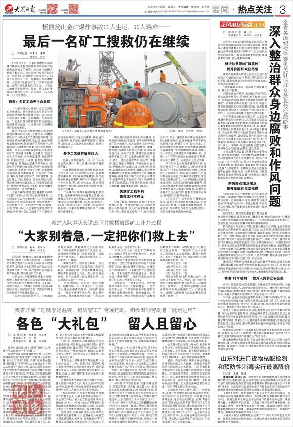 棲霞金礦救援|最后一名礦工搜救仍在繼續(xù)