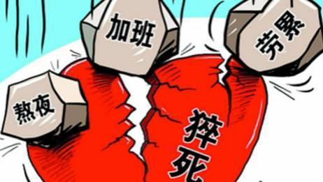 專家談猝死年輕化：占比增加但仍屬少數(shù)，關鍵是改變不良習慣