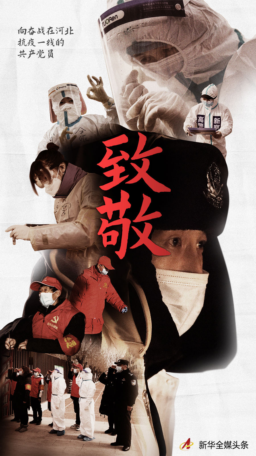 燕趙抗疫，有一個(gè)溫暖人心的群體
