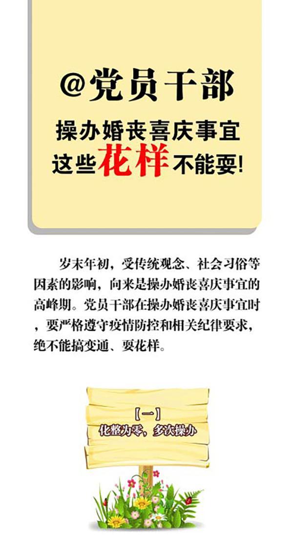 @黨員干部，操辦婚喪喜慶，這些花樣不能耍！