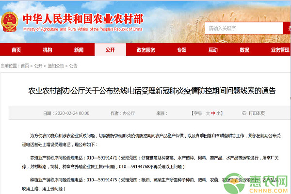 注意！養(yǎng)殖業(yè)、種植業(yè)、農(nóng)產(chǎn)品產(chǎn)銷秩序問題受理熱線電話