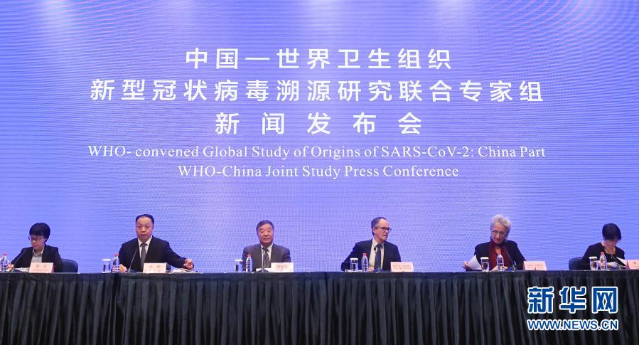 中國(guó)—世衛(wèi)組織新冠病毒溯源研究聯(lián)合專家組舉行新聞發(fā)布會(huì)