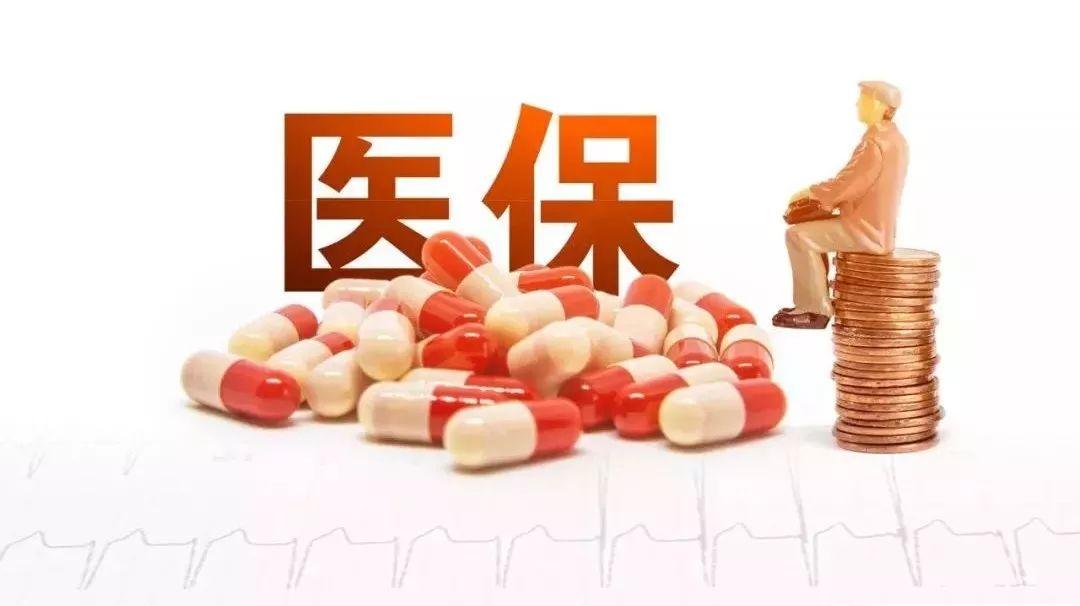 國家衛(wèi)生健康委：合理使用醫(yī)?；?降低不合理費用