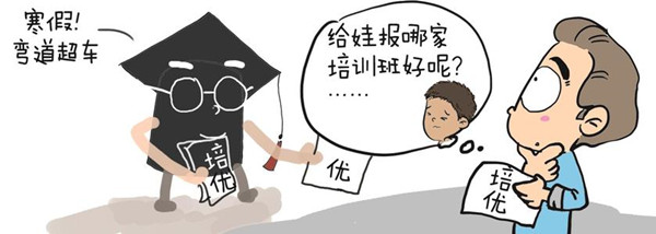 寒假校外培訓(xùn)線下暫停線上熱？專家：家長別盲目跟風