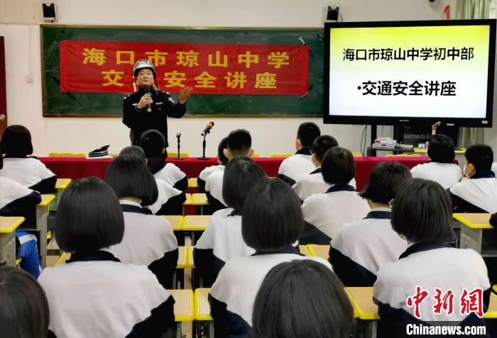 海南開學首日 警察叔叔上安全普法“第一課”