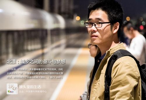 那些不再“北漂”的青年，把“奮斗”放在哪兒？