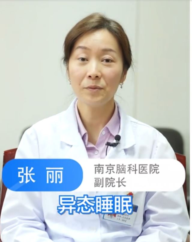 睡覺老說夢話當(dāng)心得帕金森