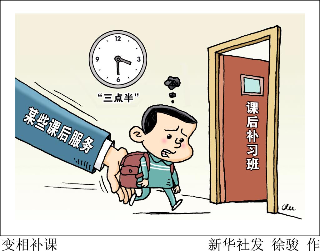 放學(xué)“真空”被填補(bǔ) “三點(diǎn)半”難題還難嗎？——課后服務(wù)效果面面觀