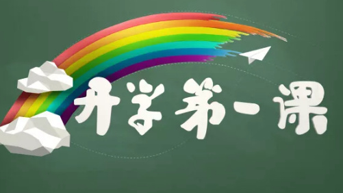 春天的第一堂課，我們都準(zhǔn)備好了！