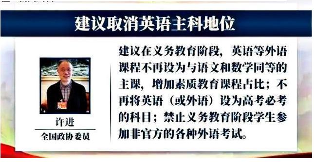 中小學(xué)英語主科地位該取消嗎？學(xué)生、家長、老師這么說