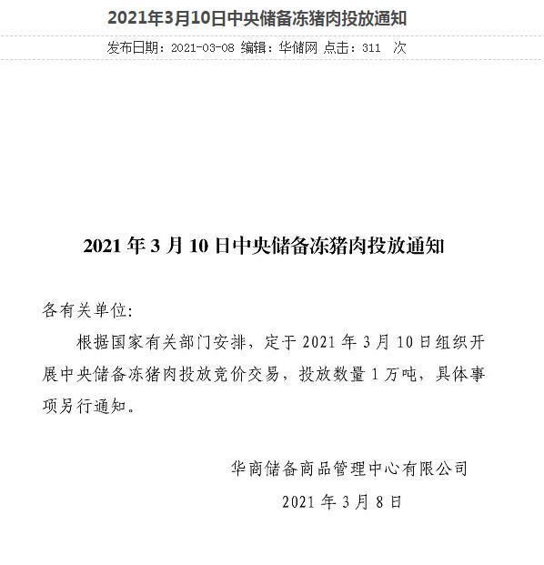 又來1萬噸儲備凍豬肉！年內(nèi)累計投放將達21萬噸