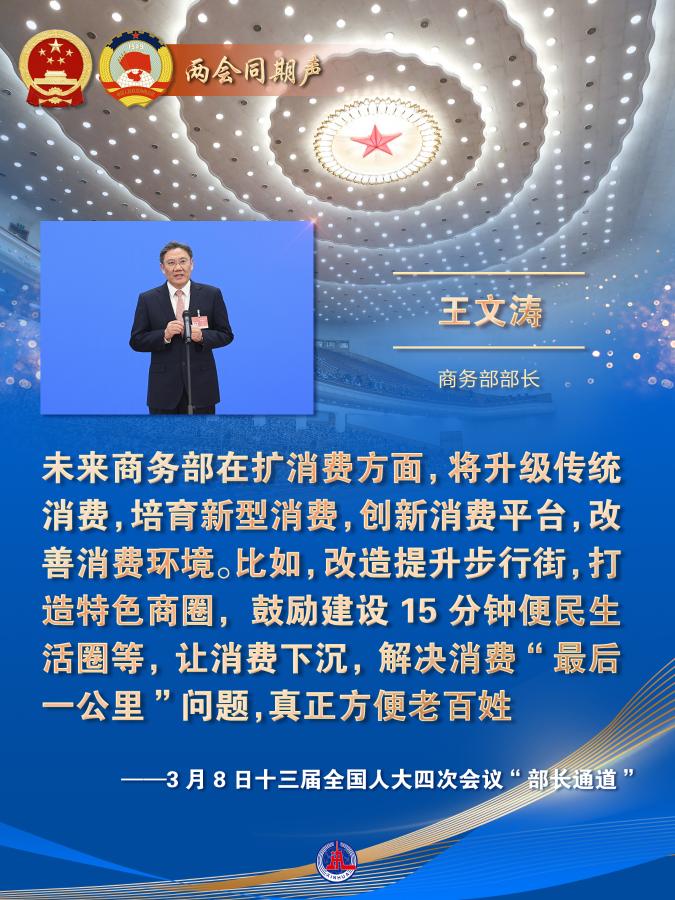 擴消費如何發(fā)力？高水平開放怎么推進？——商務部部長王文濤回應商務領域熱點