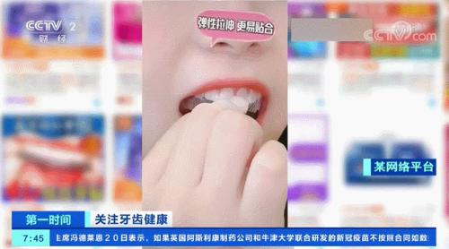 調(diào)查：美牙貼、漱口水……這些“網(wǎng)紅”產(chǎn)品真的有效嗎？