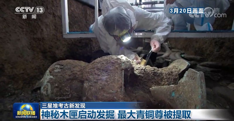 三星堆考古新發(fā)現(xiàn)：神秘木匣啟動(dòng)發(fā)掘 最大青銅尊被提取