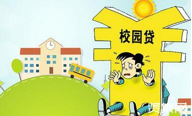 關注小額消費貸進校園 遏制互聯(lián)網平臺精準收割大學生