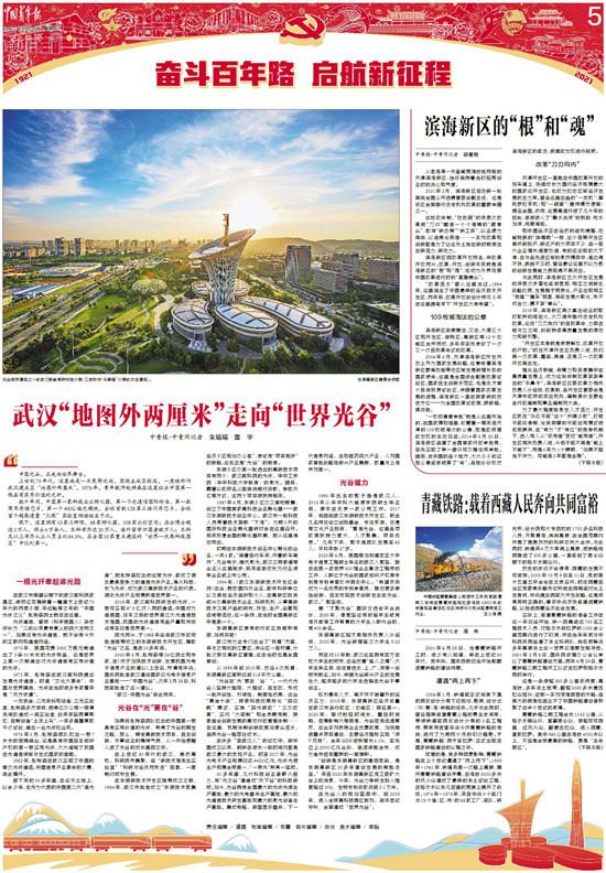 武漢“地圖外兩厘米”走向“世界光谷”