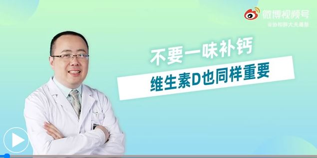 不要一味補鈣，維生素D也同樣重要