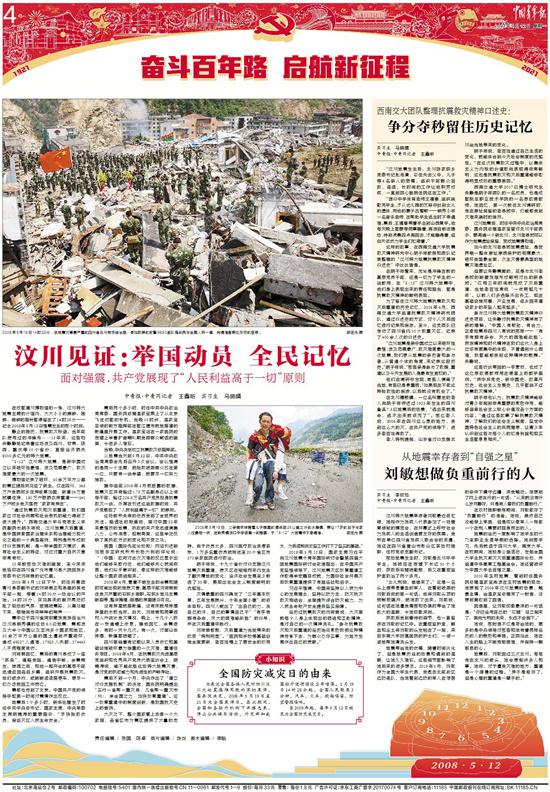 汶川見證：舉國動員 全民記憶