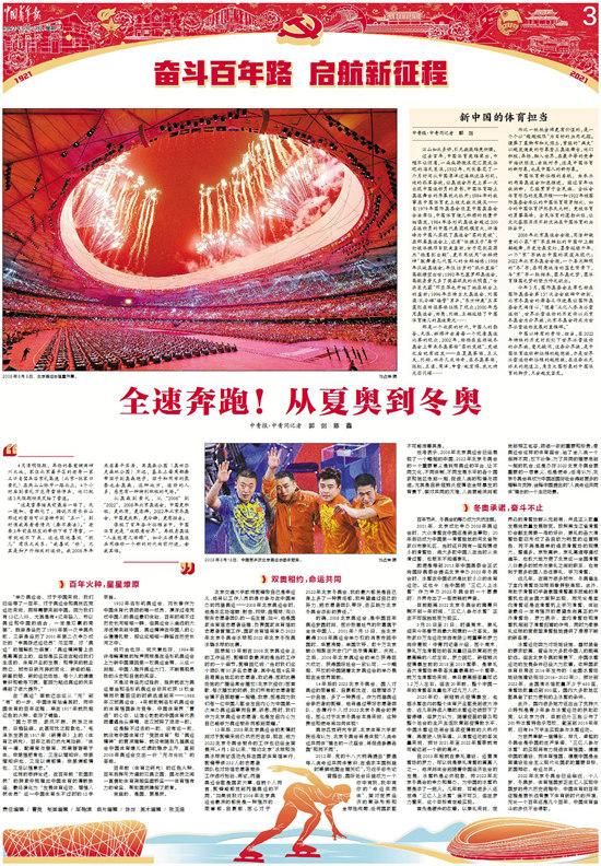 全速奔跑！從夏奧到冬奧