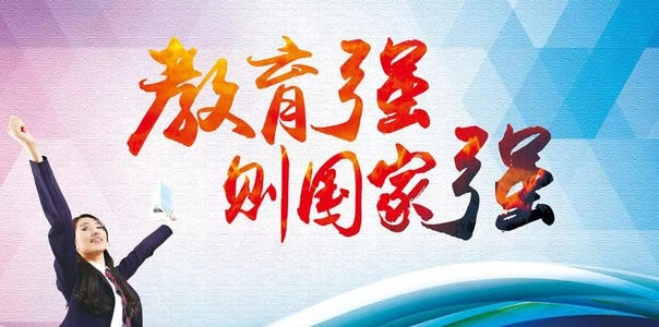 教育法修改，這些變化關(guān)乎“國(guó)之大計(jì)”