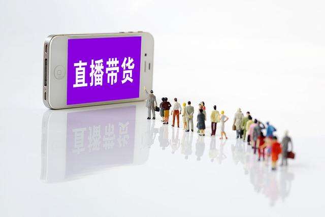 七部門出臺(tái)新規(guī)又“嚴(yán)”又“細(xì)” 直播帶貨行業(yè)迎大考